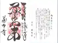 薬師寺の御朱印