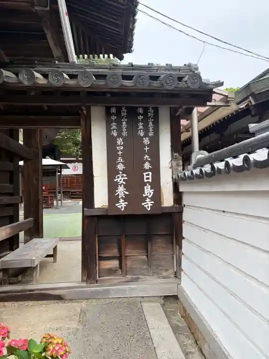 安養寺の{uncategorized: "未分類", other: "その他", undefined: "問題あり", building: "その他建物", grave: "お墓", sacred_gate: "鳥居", guardian: "狛犬", statue: "像", buddha: "仏像", history: "歴史", nature: "自然", garden: "庭園", animal: "動物", pagoda: "塔", temizu: "手水舎", mountain_gate: "山門・神門", sanctuary: "本殿・本堂", subordinate: "末社・摂社", art: "芸術", scenery: "景色", jizo: "地蔵", ema: "絵馬", goshuin: "御朱印", omikuji: "おみくじ", items: "授与品その他", amulet: "お守り", goshuincho: "御朱印帳", eats: "食事", festival: "お祭り", votive_dance: "神楽", shichigosan: "七五三参", wedding: "結婚式", experience: "体験その他", initially: "初詣", around: "周辺", anti_infection: "感染症対策"}
