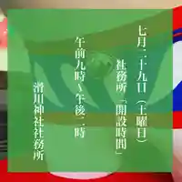 滑川神社 - 仕事と子どもの守り神(福島県)