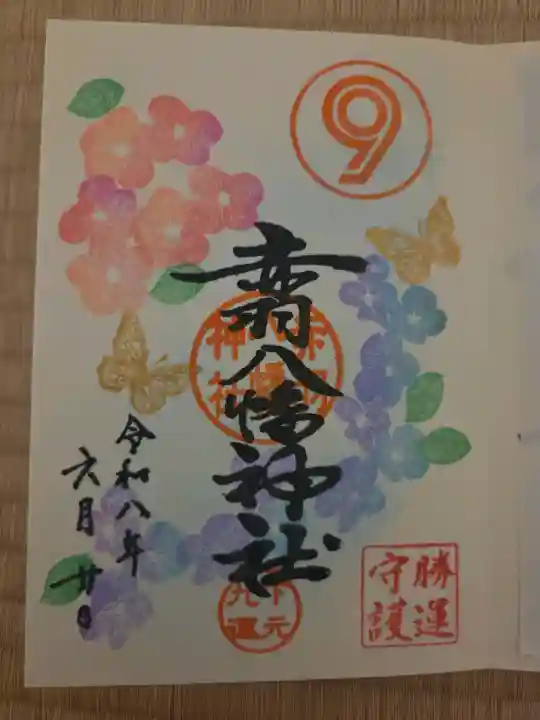 赤羽八幡神社(東京都)