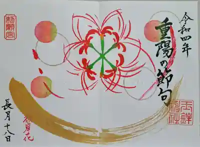 玉鉾神社の御朱印