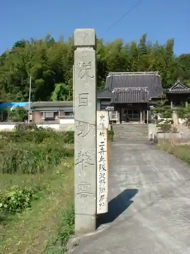 専福寺(山口県)