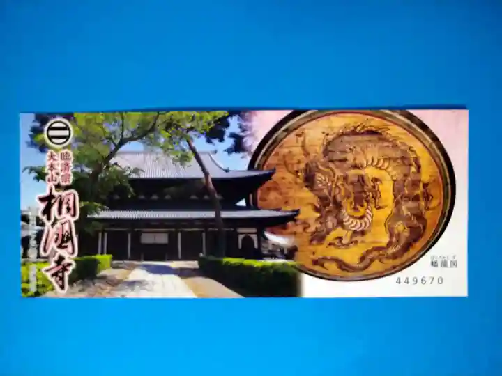 相国寺(相国承天禅寺)(京都府)