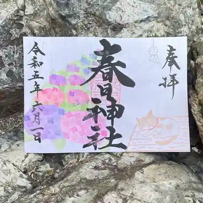 6月限定ご朱印②『気まぐれ猫とアジサイ』800円