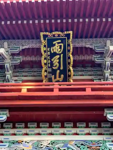 楽法寺（雨引観音）のその他建物