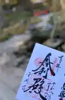 鹿苑寺(金閣寺)の御朱印