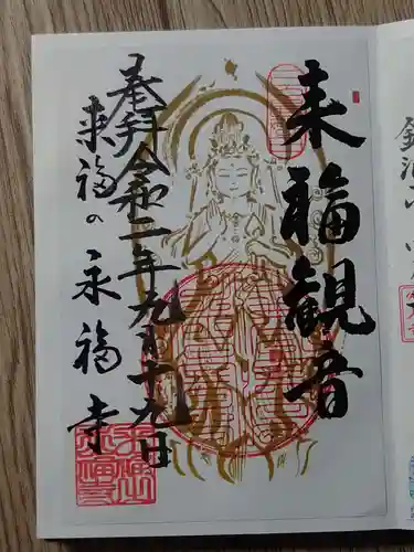 永福寺の御朱印