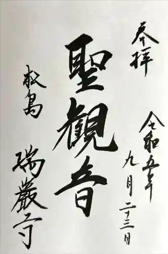 瑞巌寺(宮城県)