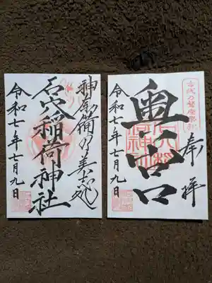 石穴稲荷神社(福岡県)