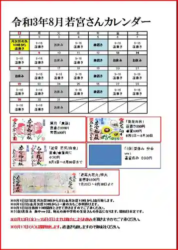 若宮神明社(愛知県)