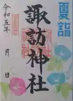 諏訪神社(新潟県)