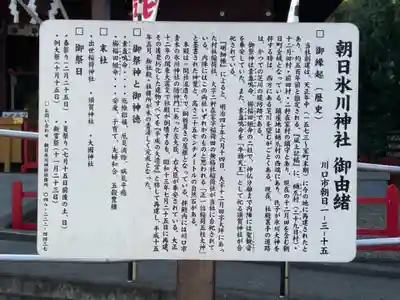 朝日氷川神社の歴史