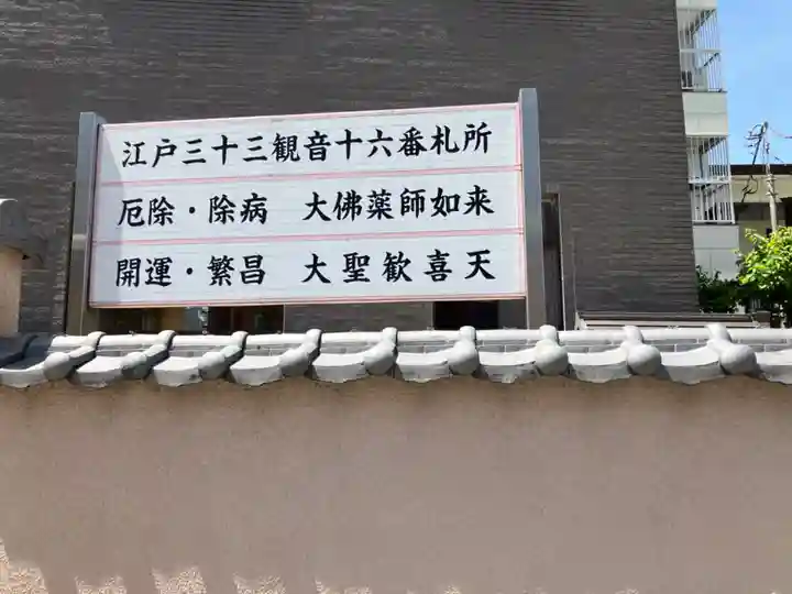 神楽坂安養寺(東京都)