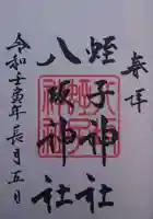 大歳神社(山口県)