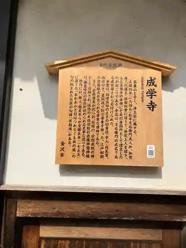 成学寺(石川県)