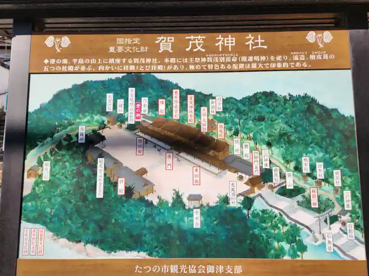 賀茂神社(兵庫県)