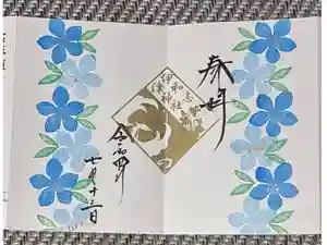 伊和志津神社の御朱印