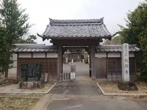 松韻寺の山門・神門