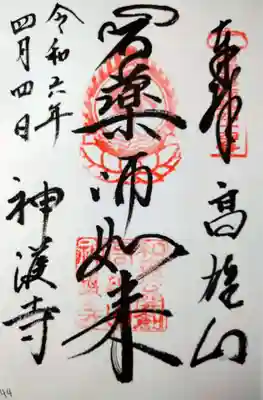 神護寺(京都府)