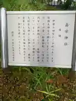 嘉栄神社(千葉県)