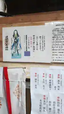 速開都比売神社(宮崎県)