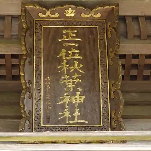 秋葉山本宮 秋葉神社 上社のその他建物