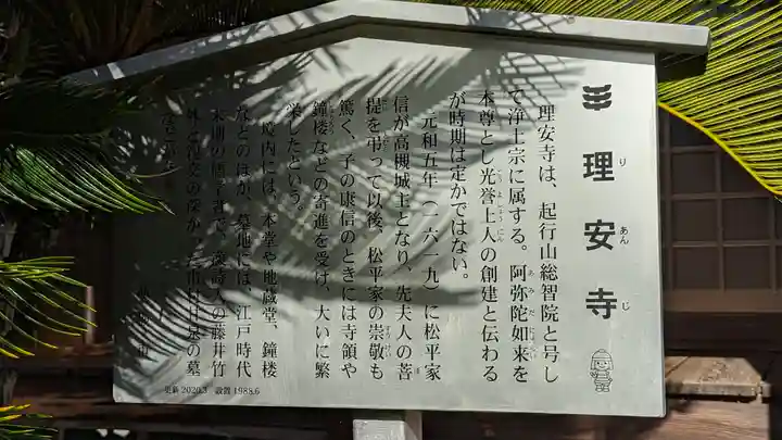 理安寺(大阪府)