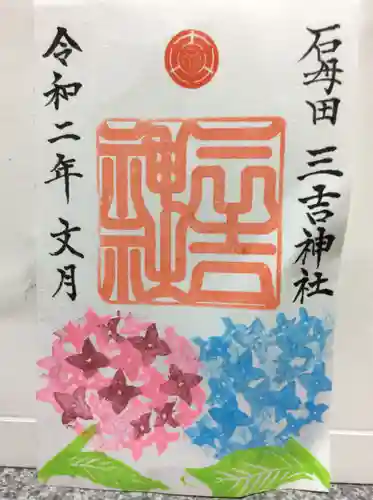 石母田　三吉神社の御朱印