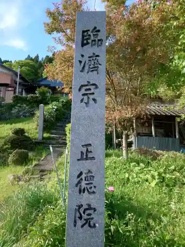 正徳院の{uncategorized: "未分類", other: "その他", undefined: "問題あり", building: "その他建物", grave: "お墓", sacred_gate: "鳥居", guardian: "狛犬", statue: "像", buddha: "仏像", history: "歴史", nature: "自然", garden: "庭園", animal: "動物", pagoda: "塔", temizu: "手水舎", mountain_gate: "山門・神門", sanctuary: "本殿・本堂", subordinate: "末社・摂社", art: "芸術", scenery: "景色", jizo: "地蔵", ema: "絵馬", goshuin: "御朱印", omikuji: "おみくじ", items: "授与品その他", amulet: "お守り", goshuincho: "御朱印帳", eats: "食事", festival: "お祭り", votive_dance: "神楽", shichigosan: "七五三参", wedding: "結婚式", experience: "体験その他", initially: "初詣", around: "周辺", anti_infection: "感染症対策"}