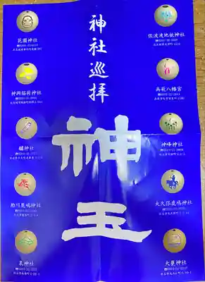 花園神社の授与品その他