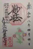 妙蓮寺の御朱印