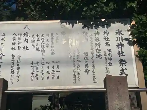 下鶴馬氷川神社の歴史