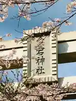 愛宕神社(茨城県)