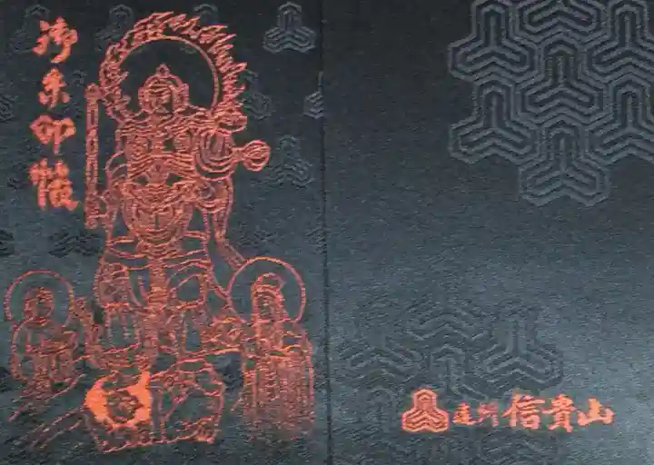 遠州信貴山別院(毘沙門堂)(静岡県)