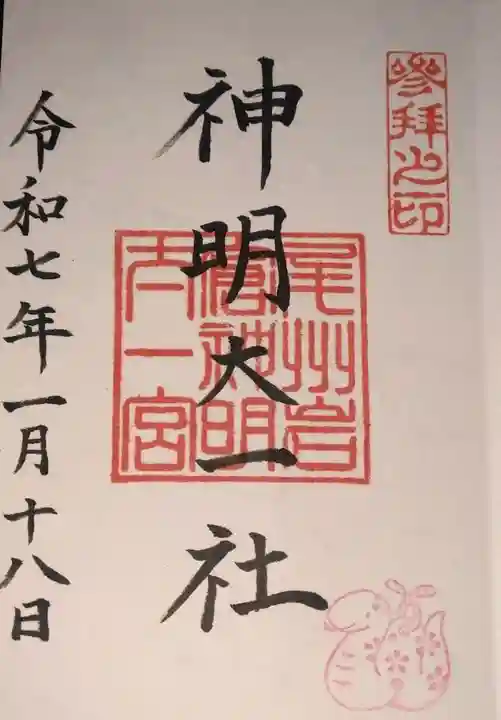 神明大一社(愛知県)