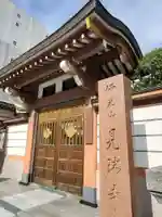 見瑞寺(宮城県)