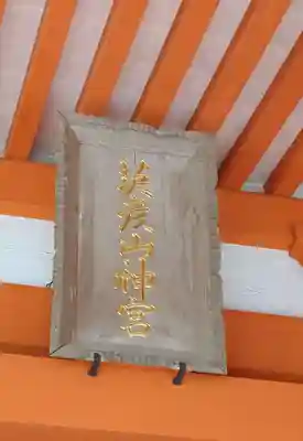 英彦山神宮(福岡県)