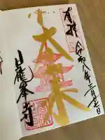 日龍峯寺(高澤観音)(美濃清水)の{uncategorized: "未分類", other: "その他", undefined: "問題あり", building: "その他建物", grave: "お墓", sacred_gate: "鳥居", guardian: "狛犬", statue: "像", buddha: "仏像", history: "歴史", nature: "自然", garden: "庭園", animal: "動物", pagoda: "塔", temizu: "手水舎", mountain_gate: "山門・神門", sanctuary: "本殿・本堂", subordinate: "末社・摂社", art: "芸術", scenery: "景色", jizo: "地蔵", ema: "絵馬", goshuin: "御朱印", omikuji: "おみくじ", items: "授与品その他", amulet: "お守り", goshuincho: "御朱印帳", eats: "食事", festival: "お祭り", votive_dance: "神楽", shichigosan: "七五三参", wedding: "結婚式", experience: "体験その他", initially: "初詣", around: "周辺", anti_infection: "感染症対策"}