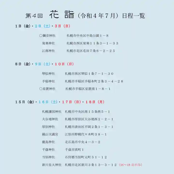 札幌諏訪神社の体験その他