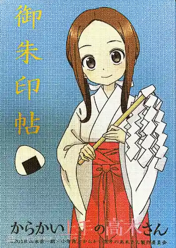 高木神社の御朱印帳