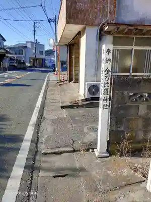 金刀比羅神社のその他建物