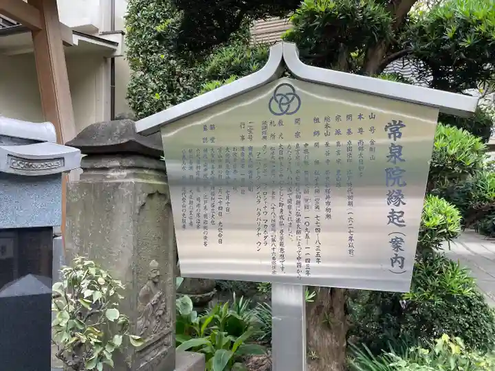 常泉院(東京都)