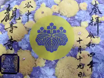 観音寺(東京都)