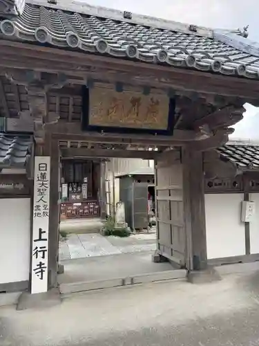 上行寺(神奈川県)