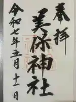 美保神社(島根県)