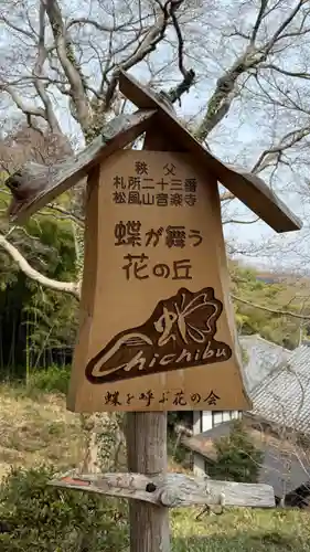 音楽寺(埼玉県)