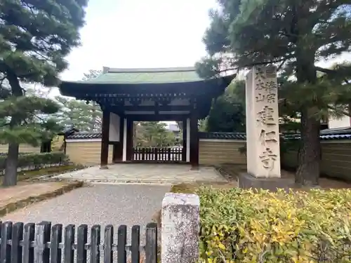建仁寺（建仁禅寺）(京都府)