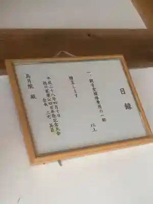 高月院のその他建物