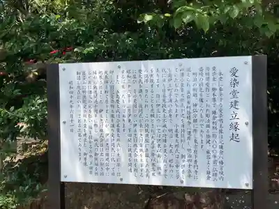愛染明王堂(静岡県)