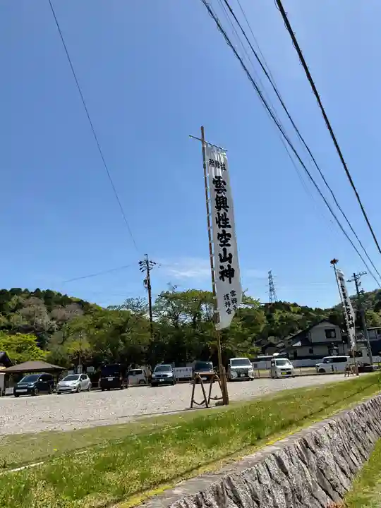 雲興寺(愛知県)
